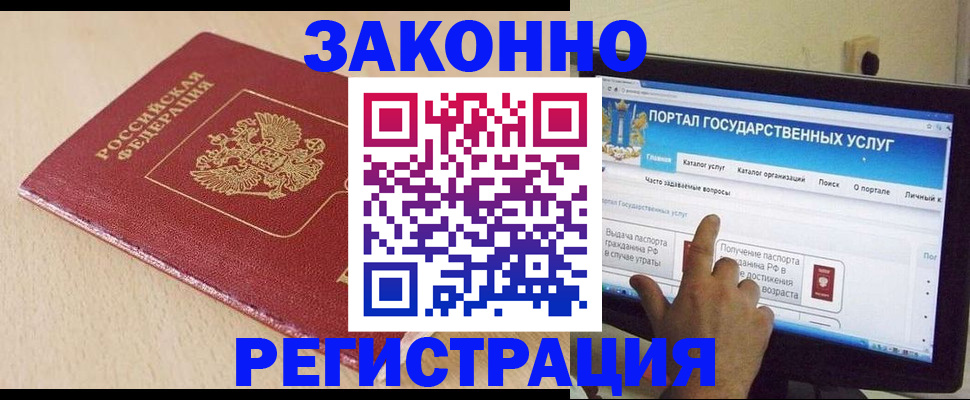 прописка 2025 в Палласовке